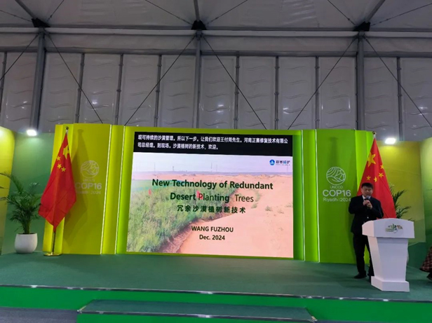 Zhengsai Desert Tree Planting Technology - Participate in the United Nations Convention to Combat Desertification Conference