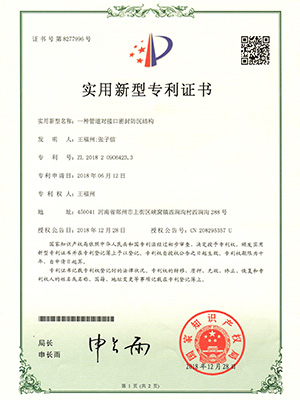 The utility model patent certificate relates to the sealing and anti-seepage structure of the pipe to the interface
