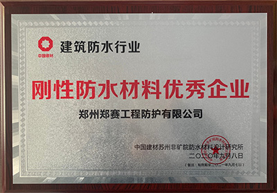 Excellent enterprise of rigid waterproof material in building waterproof industry