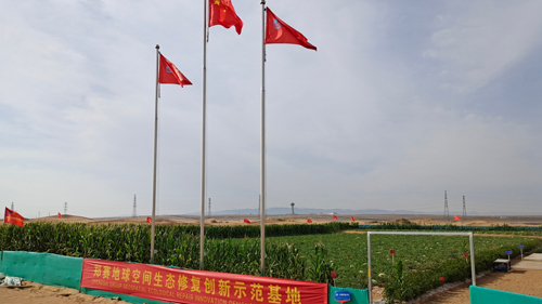 The International Conference of Zhengsai Geospatial Ecological Repair Technology Standard was held