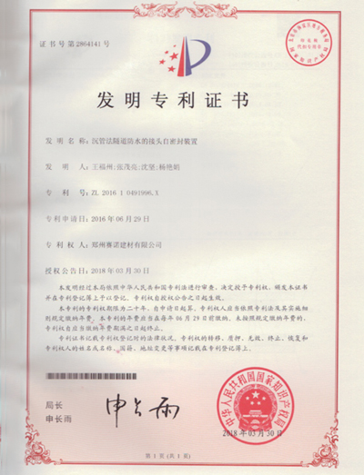 Zhengsai Patents